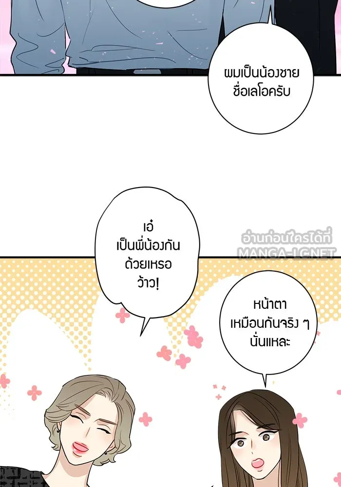 Good Gosh Daddy ตอนที่ 5 งานแรก รูปที่ 27