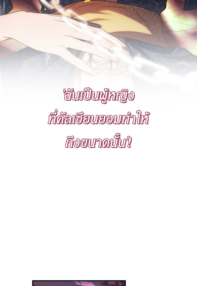 ฉันจะจีบท่านดยุกแดนเหนือ ตอนที่ 21 รูปที่ 56