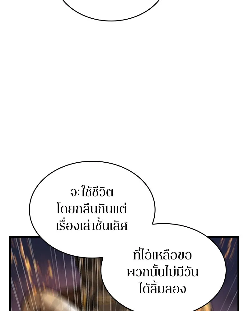 Omniscient Reader อ่านชะตาวันสิ้นโลก ตอนที่ 41 นักปฏิวัติตัวจริง (4) รูปที่ 124