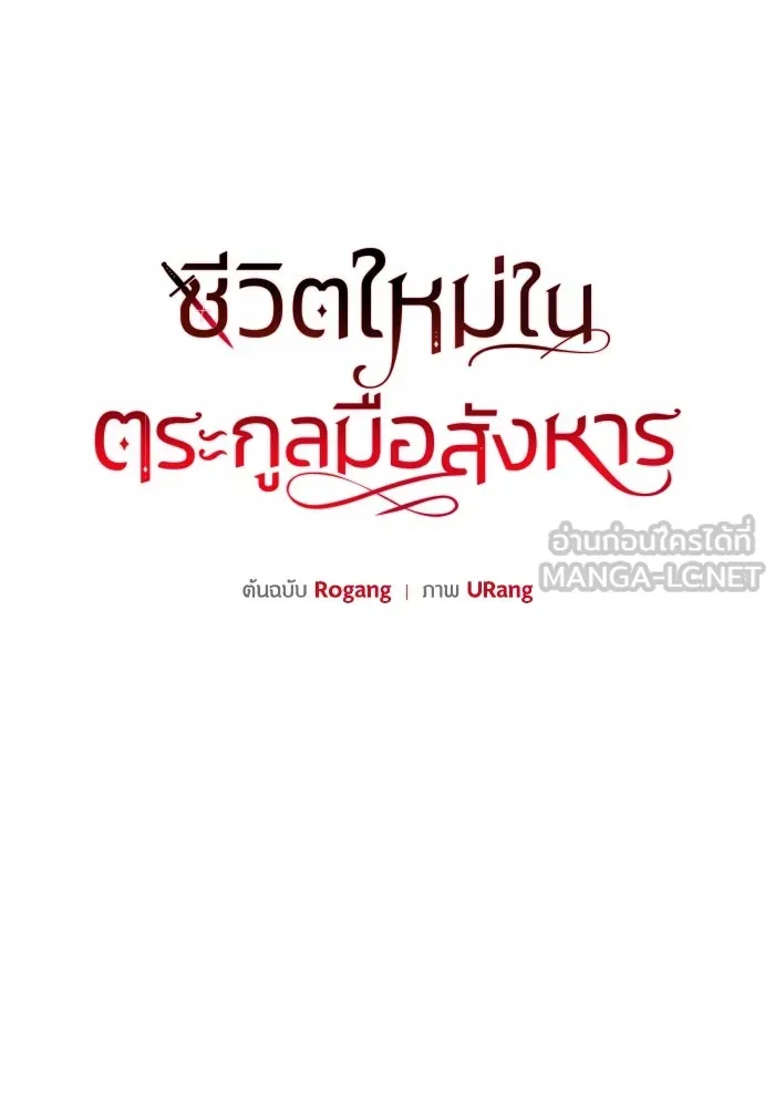 ชีวิตใหม่ในตระกูลมือสังหาร ตอนที่ 39 รูปที่ 24
