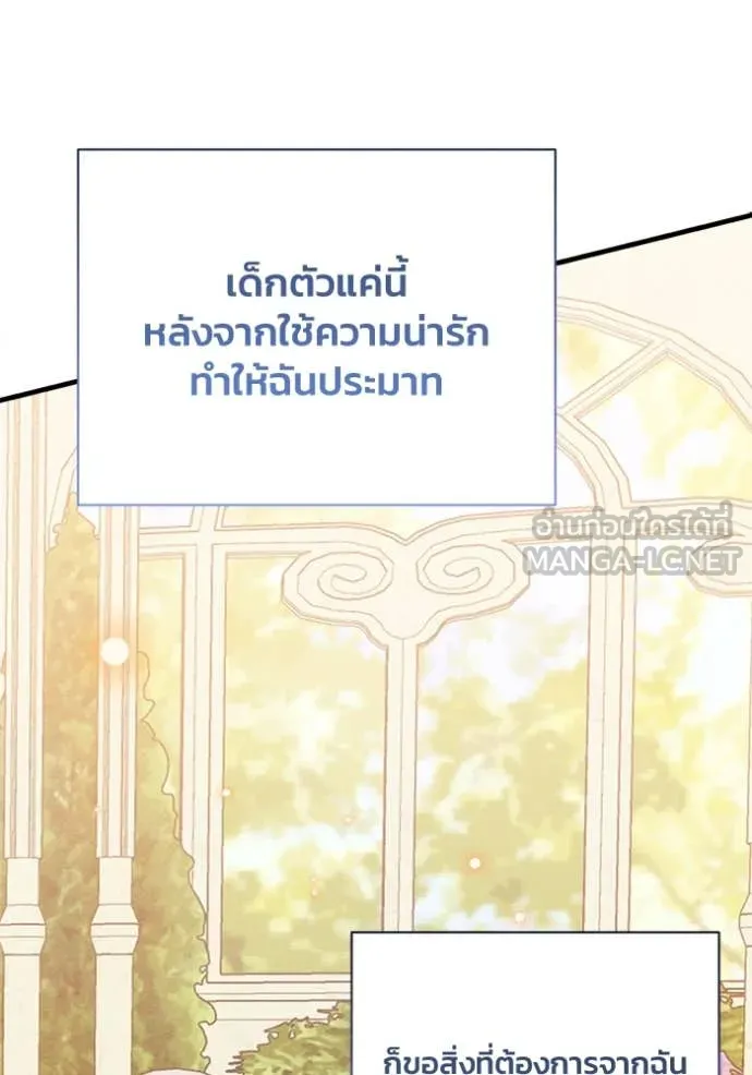 รักนะคะ ป๊ะป๋า ตอนที่ 32 รูปที่ 28