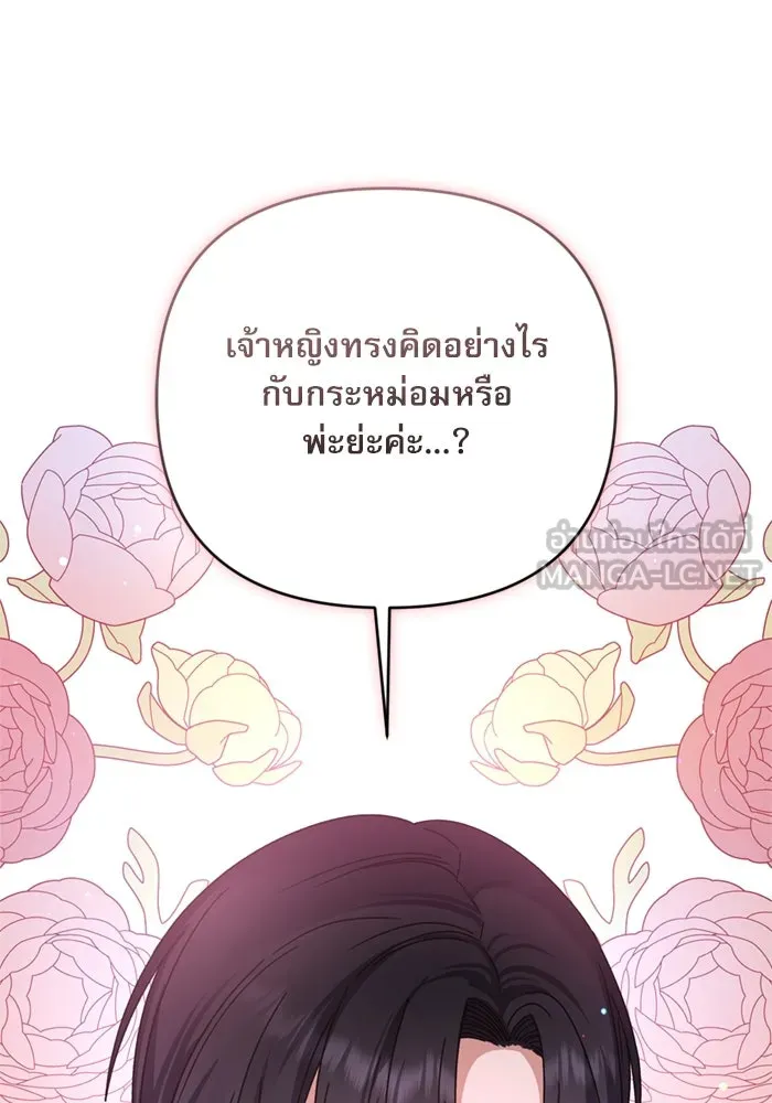 เกิดใหม่คราวนี้ ขอเป็นคนดีดูสักครั้ง ตอนที่ 75 รูปที่ 108