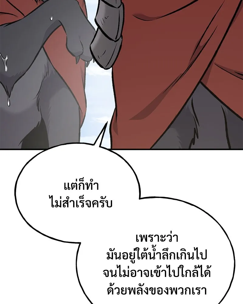 ปลูกผักพิชิตหอคอย ตอนที่ 89 รูปที่ 221