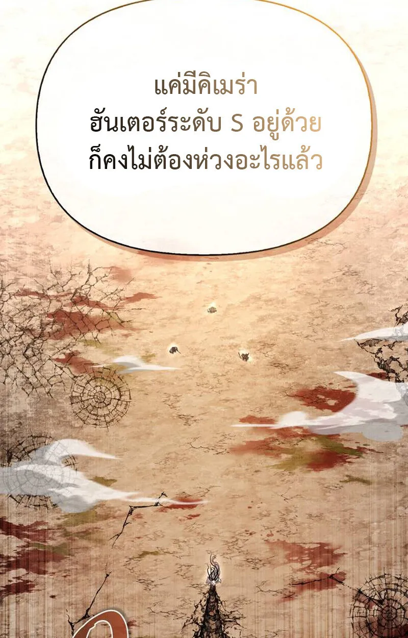 S-Class Hunter Heals with Monsters ฮ_นเตอร_ ระด_บแกร_งก_บฟาร_มมอนสเตอร_ส_ดป_วน ตอนที่ ตอนที่ 1 รูปที่ 108