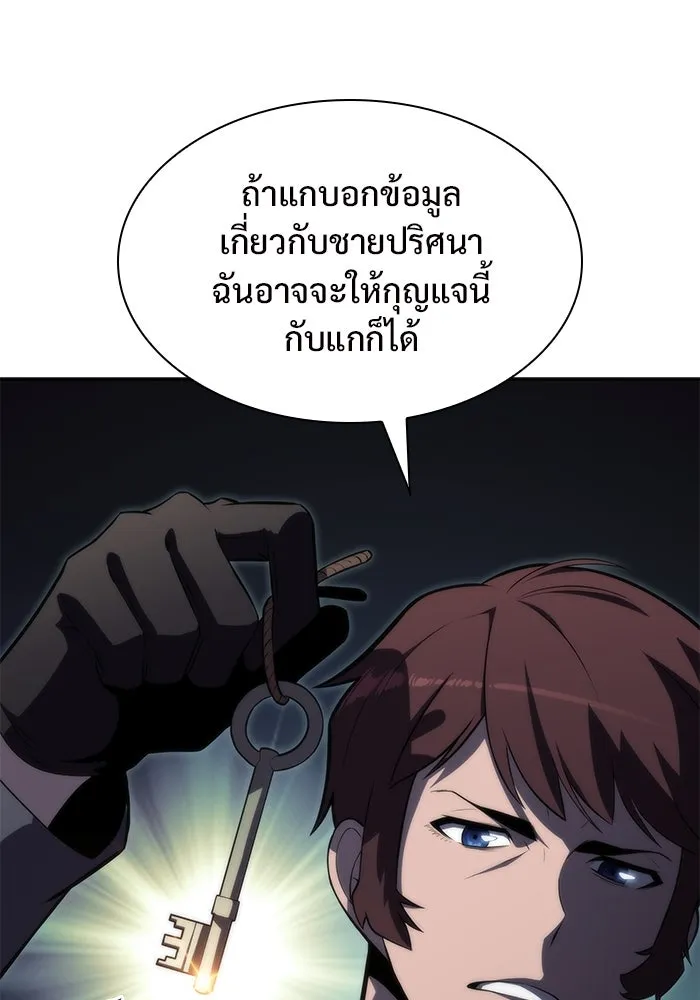 ผู้เล่นหน้าใหม่เลเวลแมกซ์ ตอนที่ 61 พิธีบูชายัญ (1) รูปที่ 82