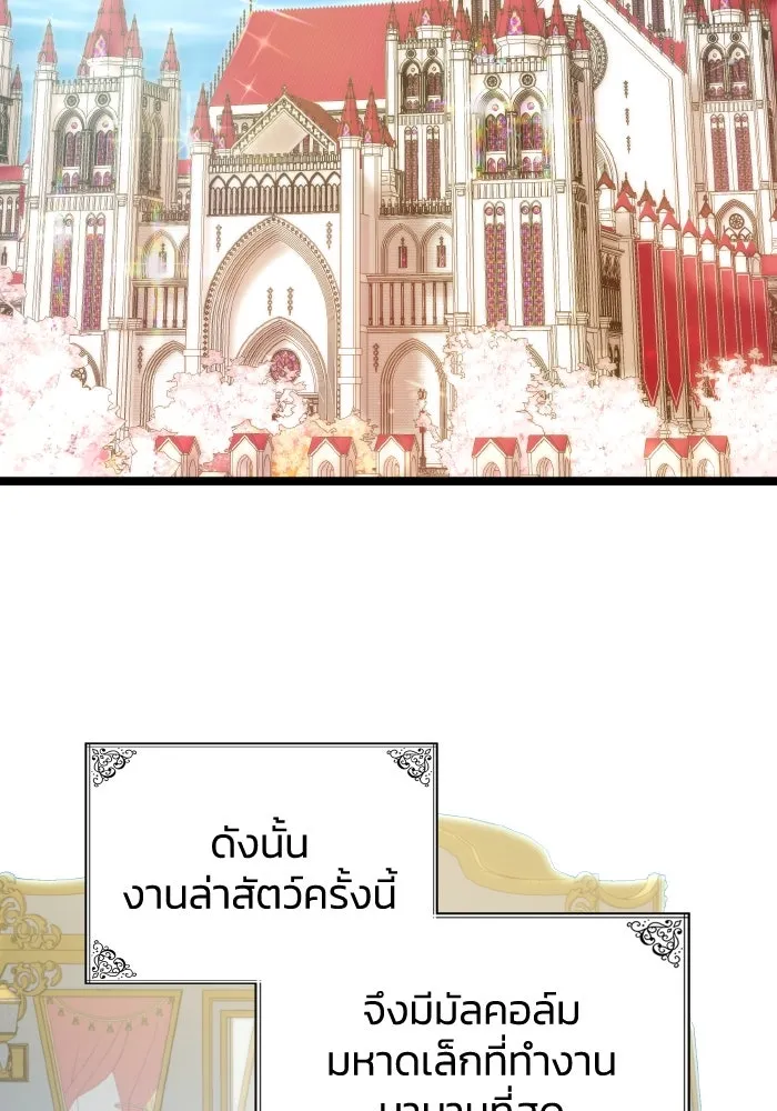 ทำแบบนี้ไม่ได้เพคะ องค์ชาย ตอนที่ 49 รูปที่ 82