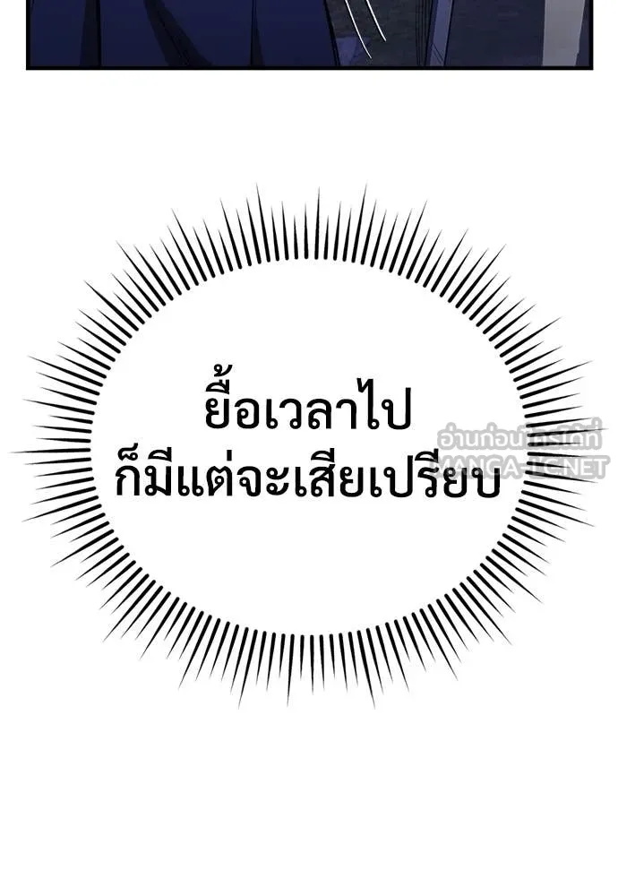 ผู้พิทักษ์เถื่อน ตอนที่ 14 รูปที่ 142