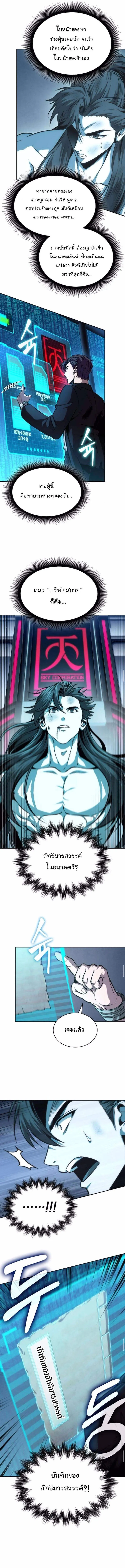 Nano Machine นาโนมาช_น ตอนที่ ตอนที่ 262 รูปที่ 6