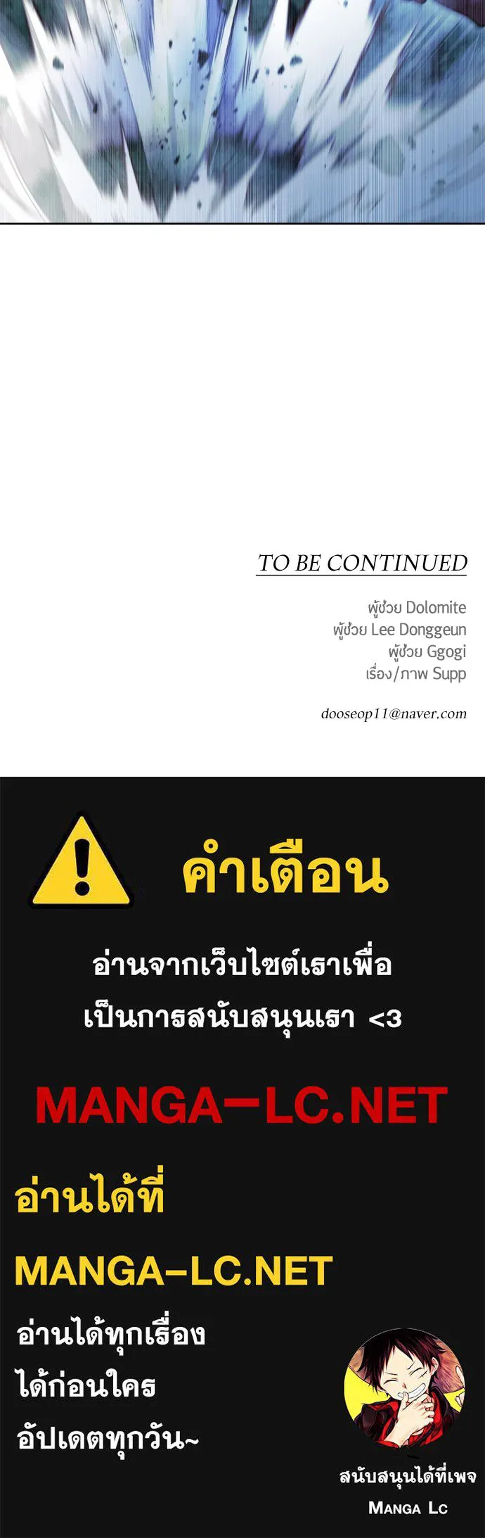 ยุคแห่งยอดมนุษย์ ตอนที่ 46 รูปที่ 190