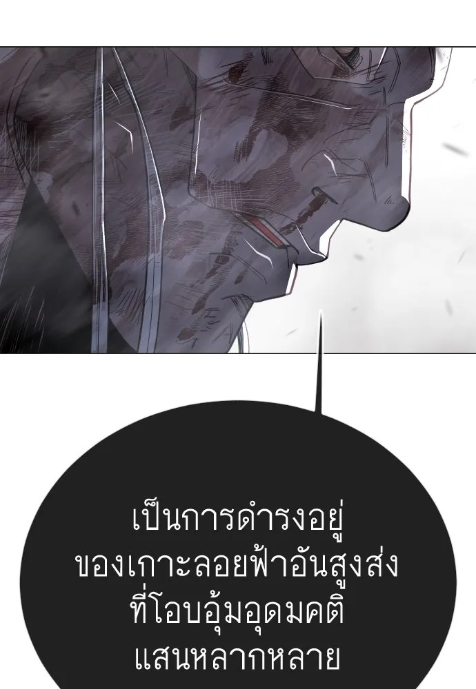 ยุคแห่งยอดมนุษย์ ตอนที่ 123 รูปที่ 205