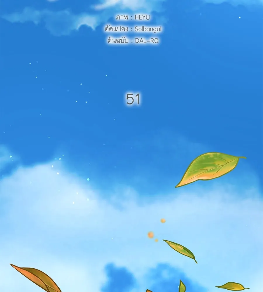 คิมหันต์นิรันดร ตอนที่ 51 รูปที่ 85