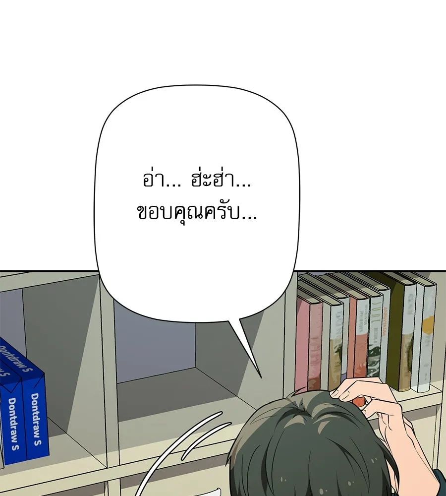 คอลเซ็นเตอร์เปลี่ยนชีวิต ตอนที่ 16 ช็อกซัล รูปที่ 119