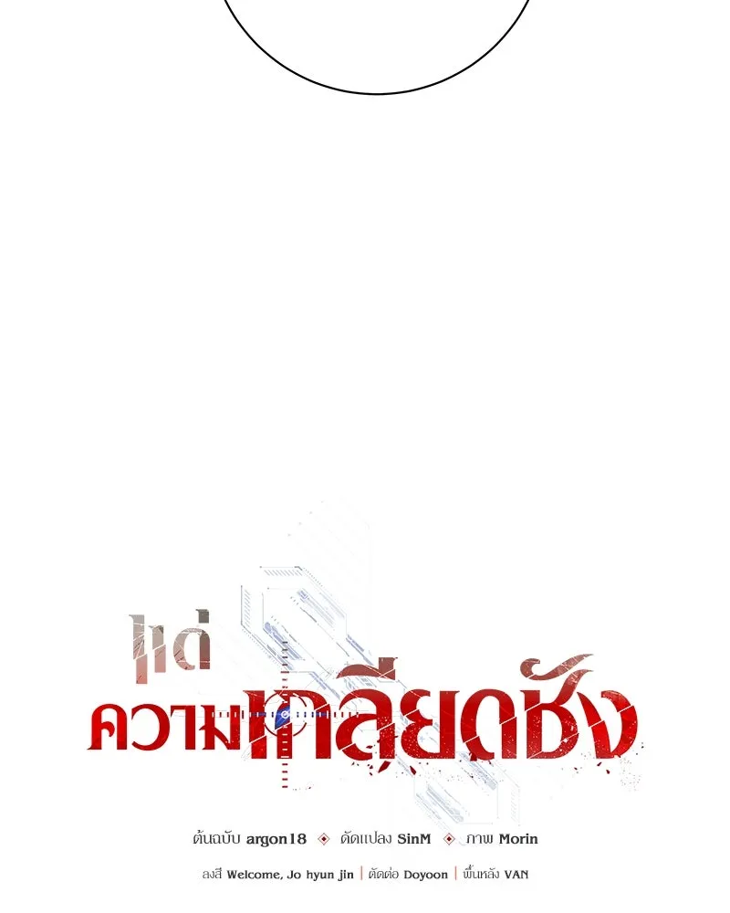 แด่ความเกลียดชัง ตอนที่ 39 รูปที่ 125