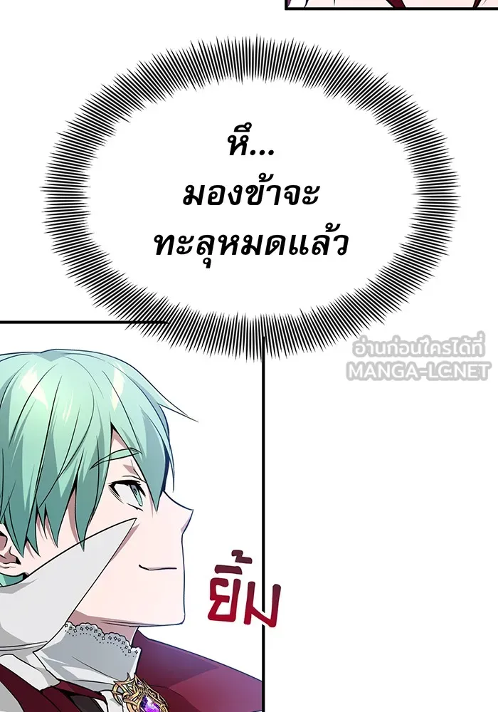 จอมเวทเกิดใหม่ในรอบ 66666 ปี ตอนที่ 8 รูปที่ 99