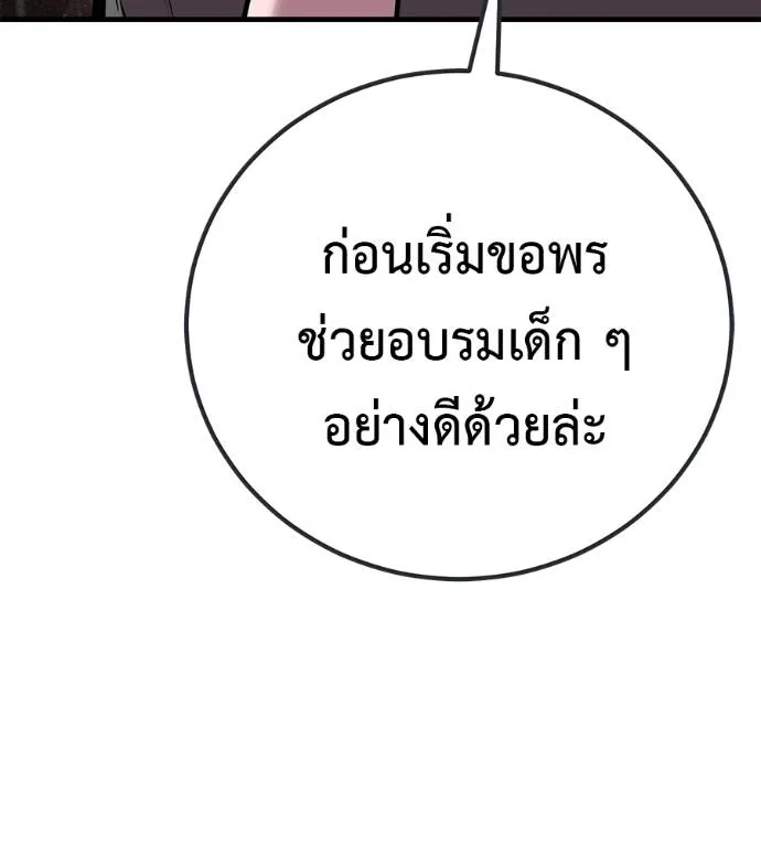 เรียกฉันว่าพระเจ้า ตอนที่ 20 รูปที่ 5