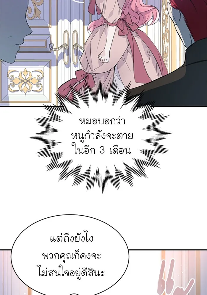 ไหนบอกว่าฉันใกล้ตาย ตอนที่ 1 รูปที่ 62