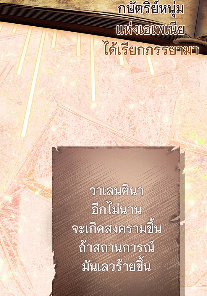นางร้ายที่ไหนจะมีคุณธรรม ตอนที่ 147 รูปที่ 19