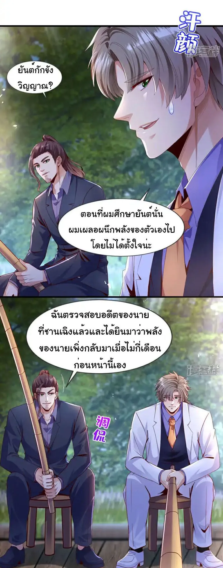 Chu Chen_ The Trash Son-in-Law ตอนที่ ตอนที่ 140 รูปที่ 13