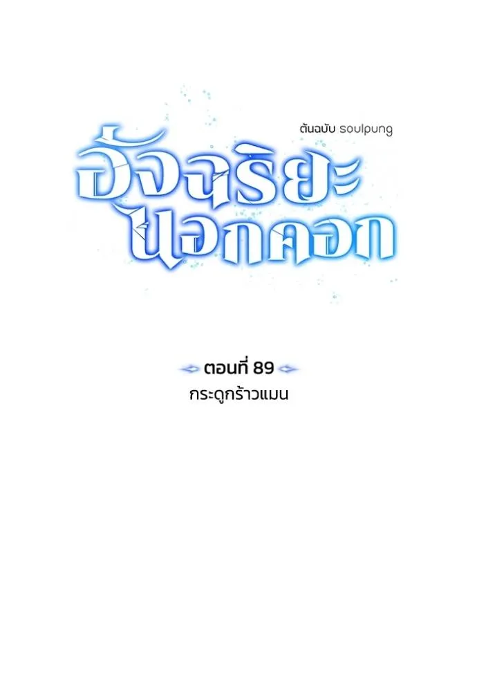 อัจฉริยะนอกคอก ตอนที่ 89 รูปที่ 41