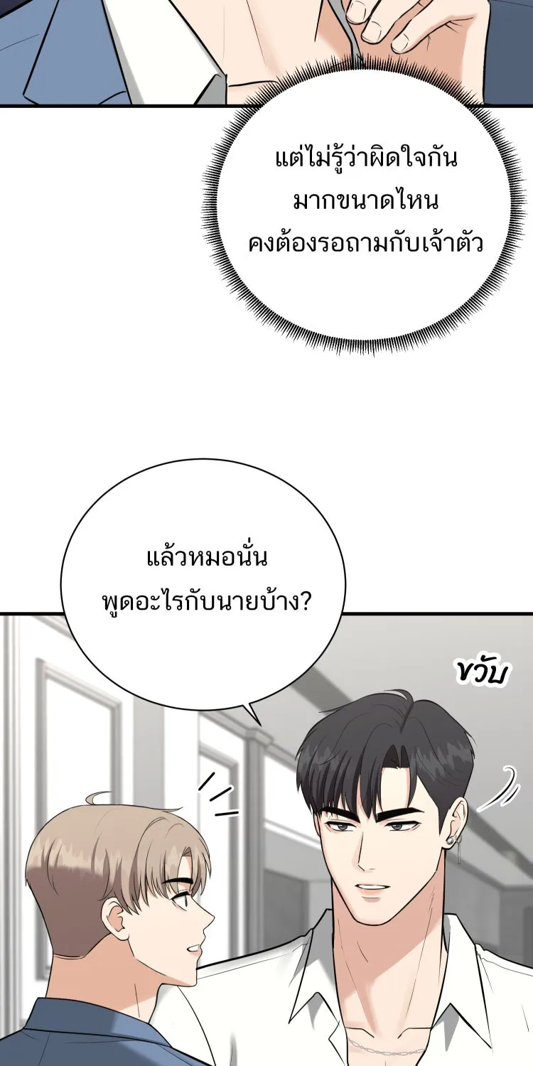ตื่นมาอีกทีก็เป็นนายเอกไปซะแล้ว ตอนที่ 37 หึง รูปที่ 34