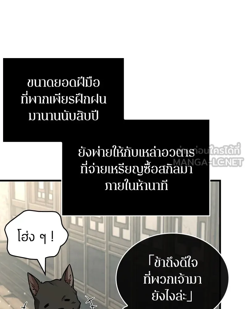 Omniscient Reader อ่านชะตาวันสิ้นโลก ตอนที่ 44 นักต้มตุ๋น (1) รูปที่ 111