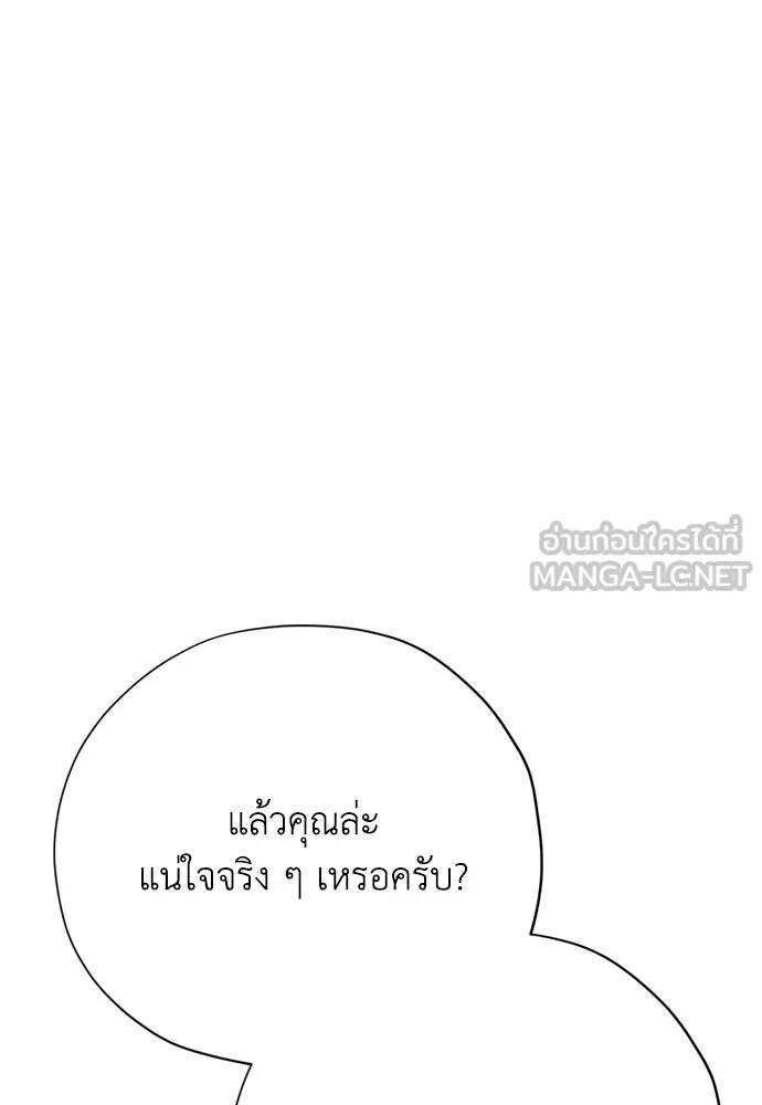คมเขี้ยวชำระแค้น ตอนที่ 61 รูปที่ 108