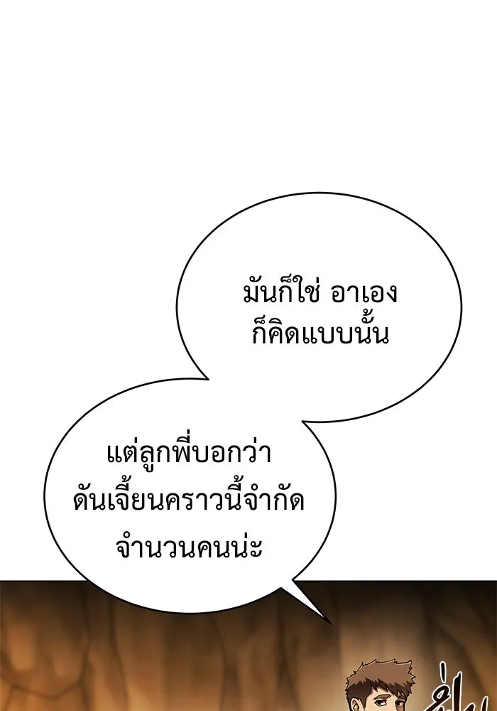 การกลับมาของทรราชวันสิ้นโลก ตอนที่ 28 รูปที่ 98