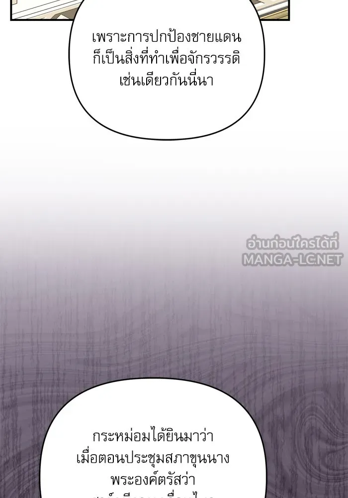 เกิดใหม่คราวนี้ ขอเป็นคนดีดูสักครั้ง ตอนที่ 107 รูปที่ 12