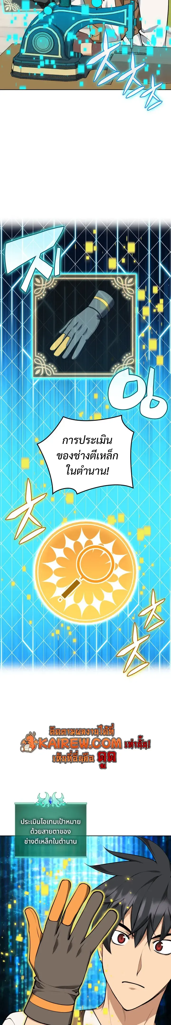 Overgeared จ_าวแห_งย_ทธภ_ณฑ_ ตอนที่ ตอนที่ 325 รูปที่ 18