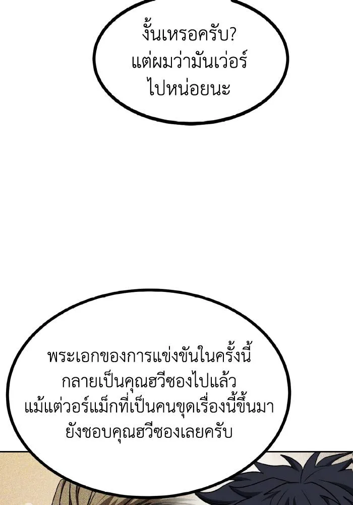 ราชาแห่งอ็อกทากอน ตอนที่ 89 รูปที่ 4