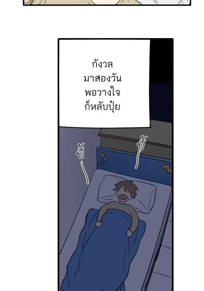 ฉันเปล่าร้องไห้ซะหน่อย ตอนที่ 42 รูปที่ 13