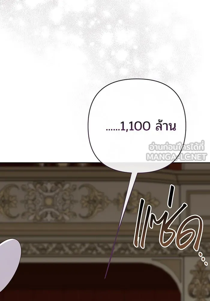 หนูน้อยทรราช ตอนที่ 115 รูปที่ 81