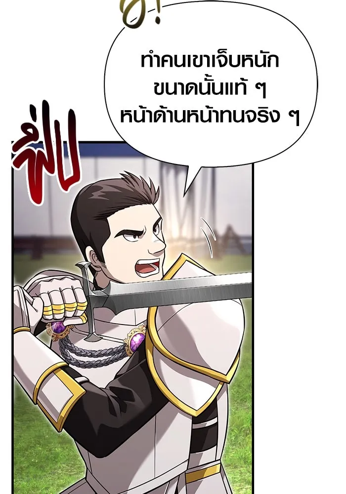 เอาชีวิตรอดในเกมฉบับคนเถื่อน ตอนที่ 66 ผู้บดขยี้อัศวิน รูปที่ 85