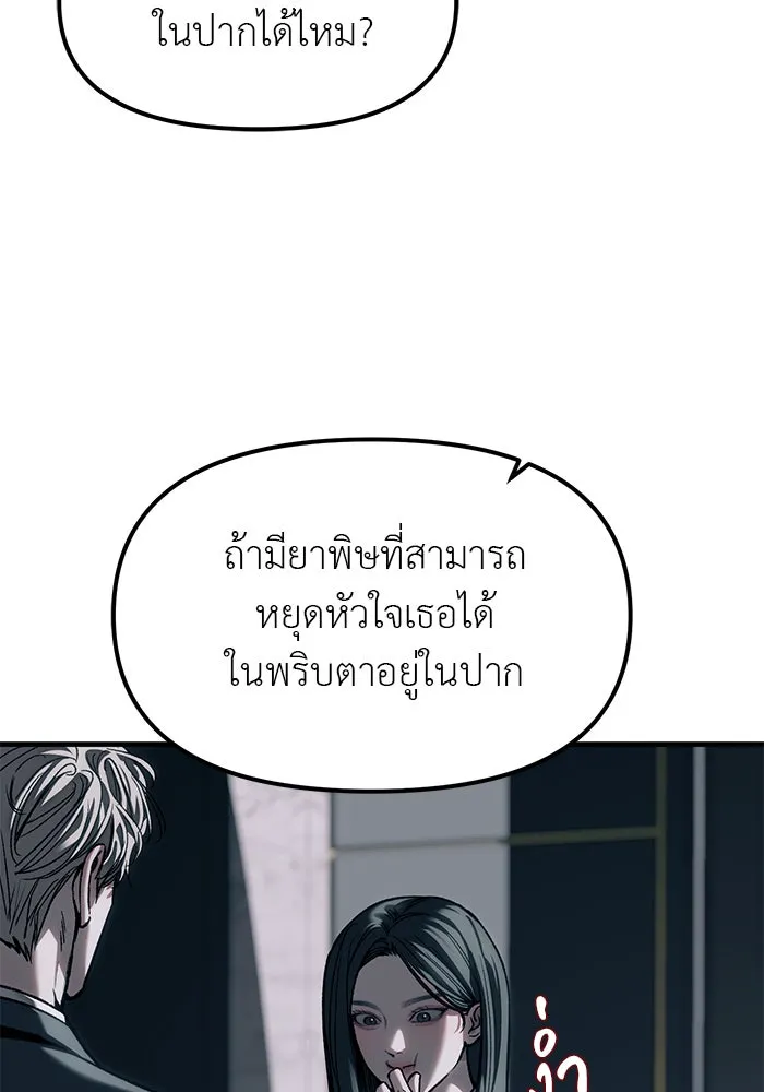 ปฏิบัติการลับบุกโรงเรียนไฮโซ ตอนที่ 107 รูปที่ 106