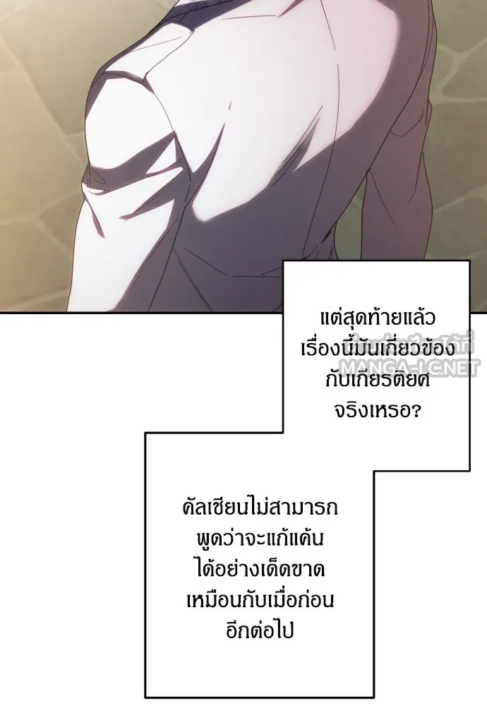 ฉันจะจีบท่านดยุกแดนเหนือ ตอนที่ 60 รูปที่ 93