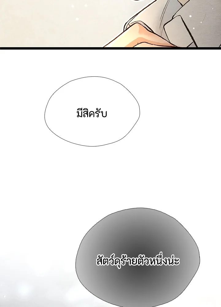 องค์ชายผู้อื้อฉาว ตอนที่ 14 รูปที่ 29