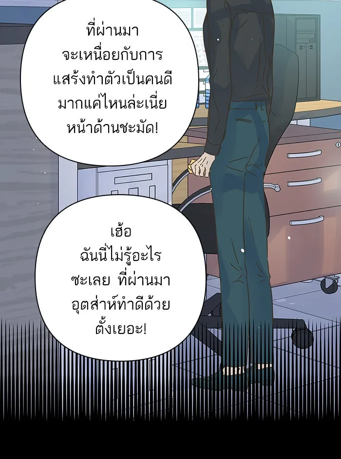 ฉันมันร้าย หรือเพราะโลกไม่น่ารัก ตอนที่ 126 รูปที่ 4