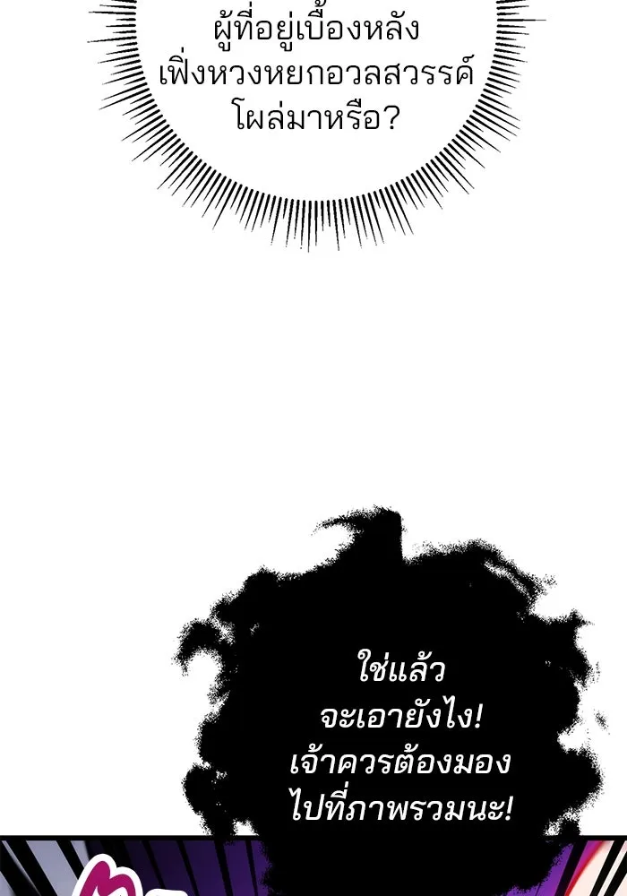 ดาบแห่งจักรพรรดิ ตอนที่ 55 รูปที่ 70