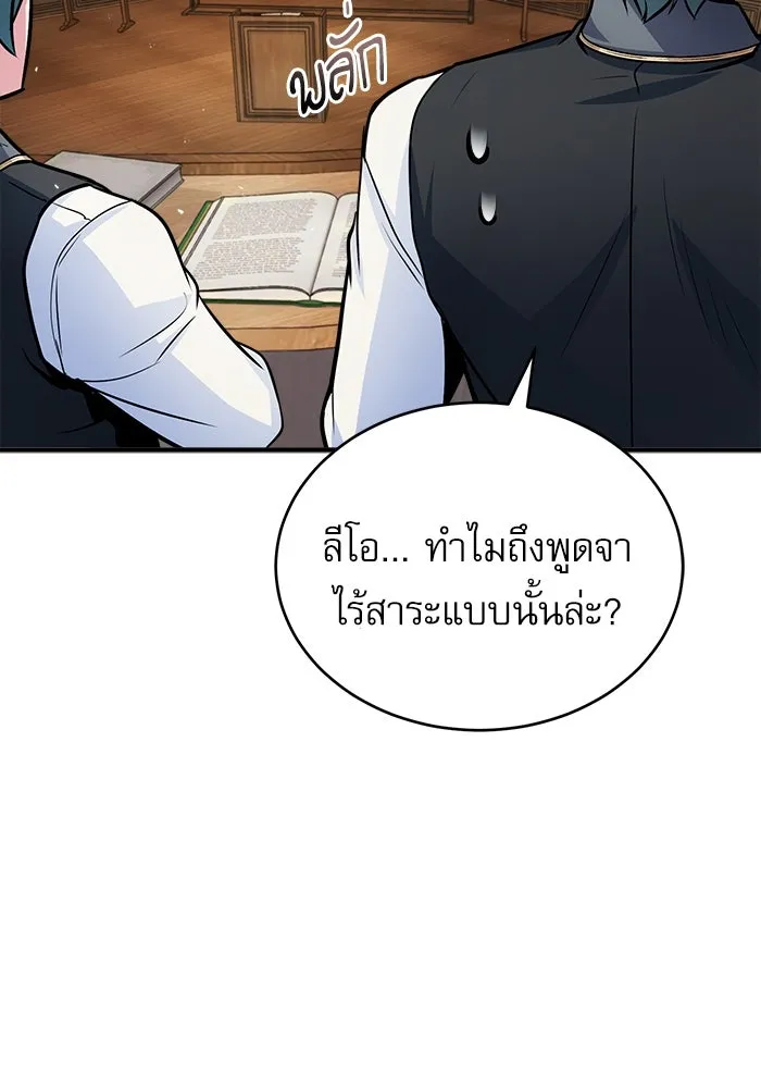 ศาสตราจารย์จำเป็นแห่งอะคาเดมี ตอนที่ 14 รูปที่ 37