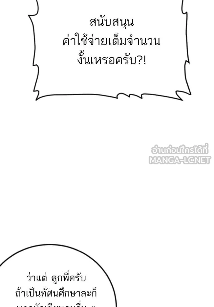 BAD GUY ตอนที่ 283 รูปที่ 61