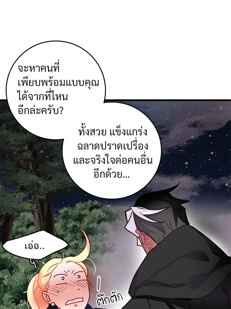 Bring the Love ตอนที่ 49 รูปที่ 19