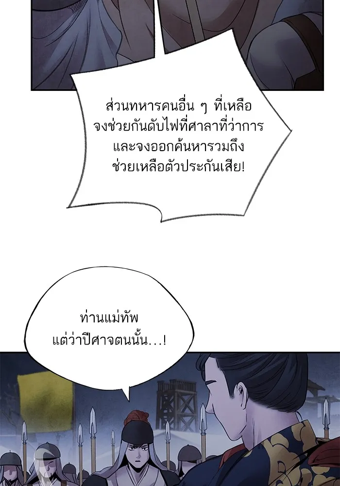 อาซา ตอนที่ 39 การบุกรุก รูปที่ 32
