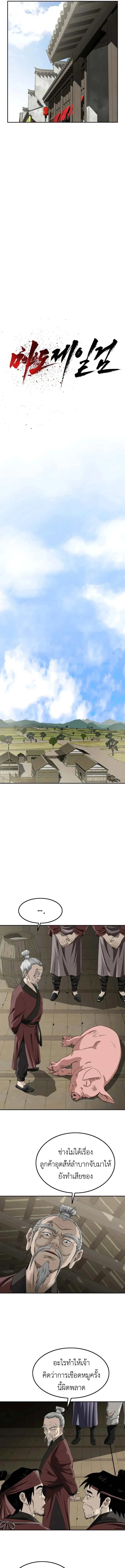 The Supreme Demonic Sword ยอดมารกระบ_ ตอนที่ ตอนที่ 8 รูปที่ 3