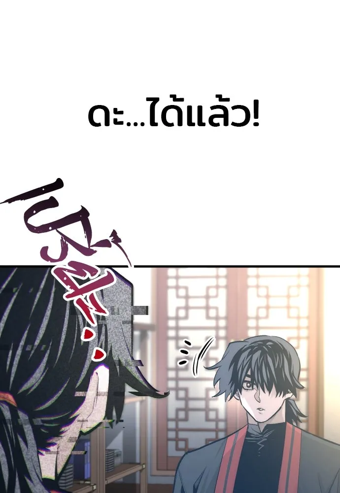 เส้นทางสู่เทพมาร ตอนที่ 116 รูปที่ 28