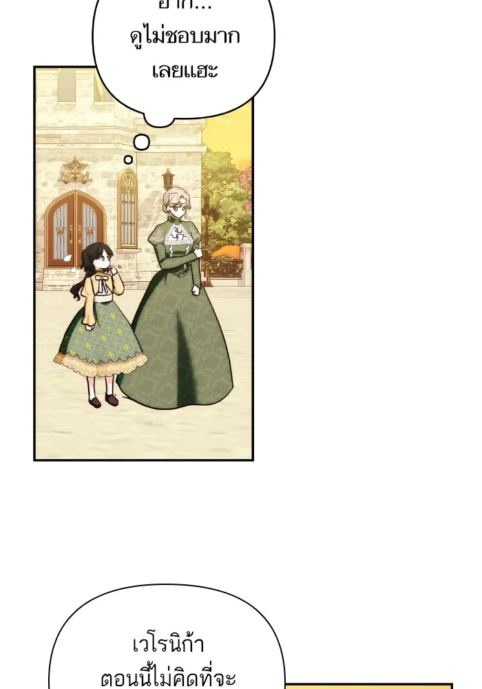 บุตรสาวของดยุกปีศาจ ตอนที่ 85 รูปที่ 4