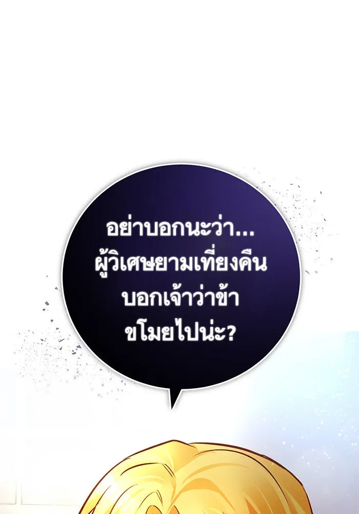 บุตรีดยุกขอไม่แต่งงานbrกับหนุ่มในฝัน ตอนที่ 54 รูปที่ 121