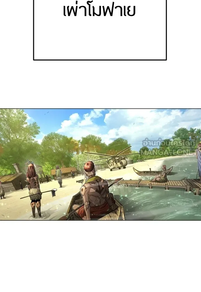 ยุคแห่งยอดมนุษย์ ตอนที่ 108 รูปที่ 21