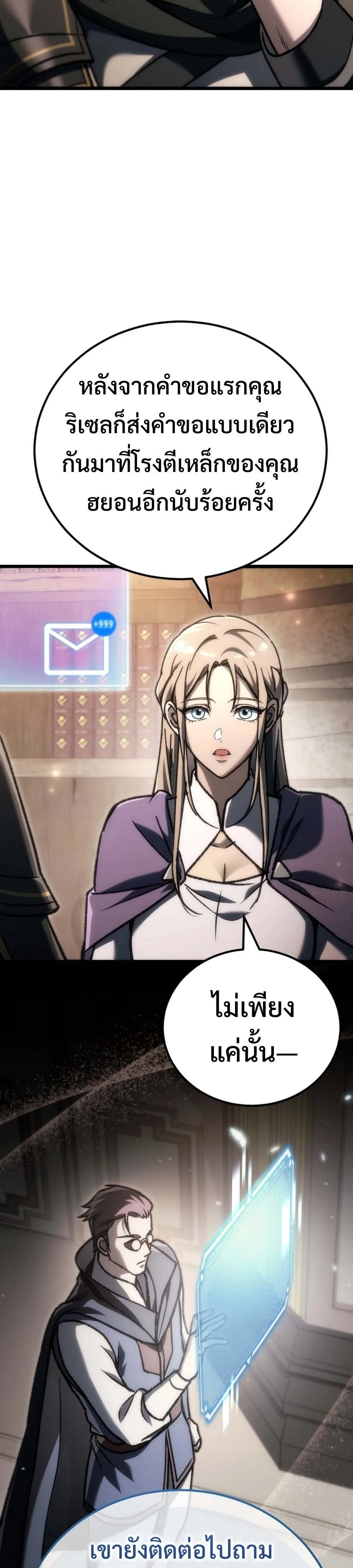 The Genius Blacksmith_s Game เกมเปล_ยนโลกของช_างต_เหล_กในตำนาน ตอนที่ ตอนที่ 40 รูปที่ 21