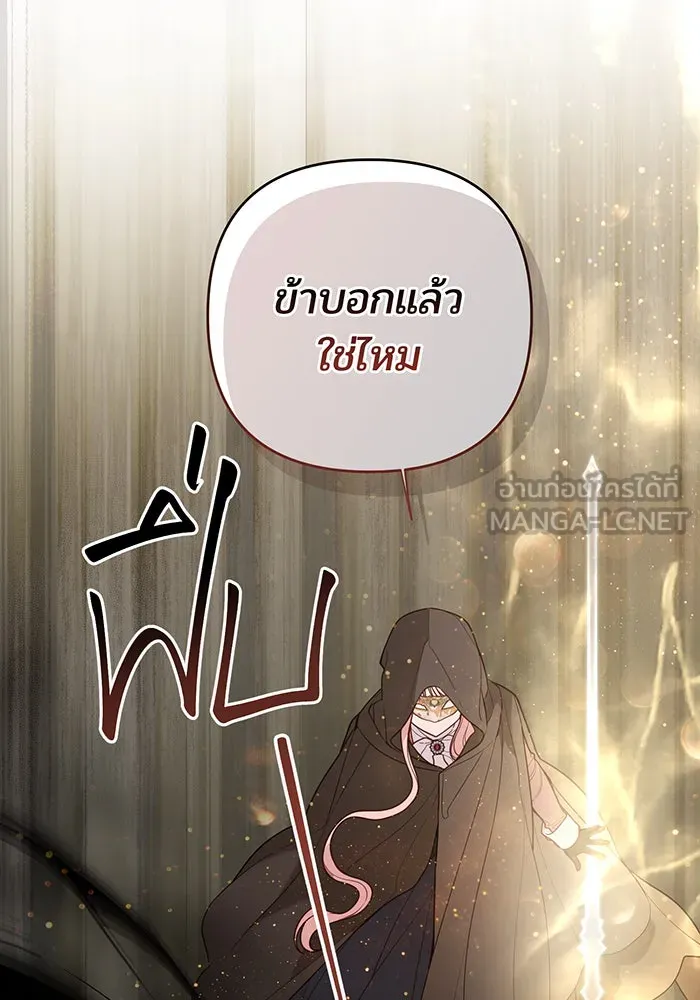 หนูน้อยทรราช ตอนที่ 116 รูปที่ 78