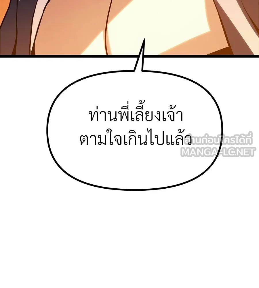 จอมเวทคนเลี้ยงแกะ ตอนที่ 17 รูปที่ 222